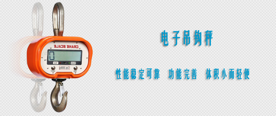 電子臺(tái)秤