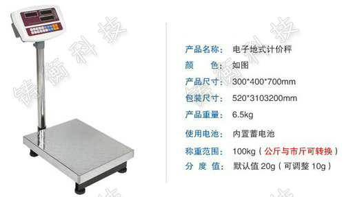 電子臺(tái)秤